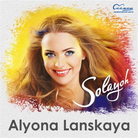 Alyona Lanskaya: Early Life and Career Beginnings