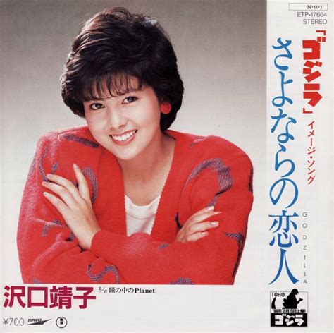 Yasuko Sawaguchi - Rise to Fame